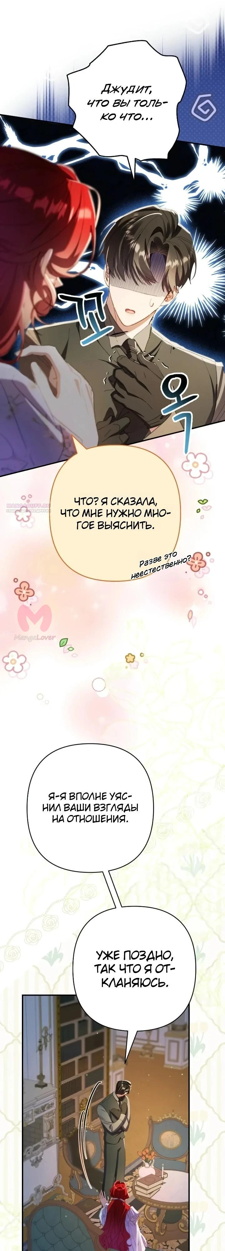Я притворилась беременной, и муж вернулся — Глава 27, страница 6