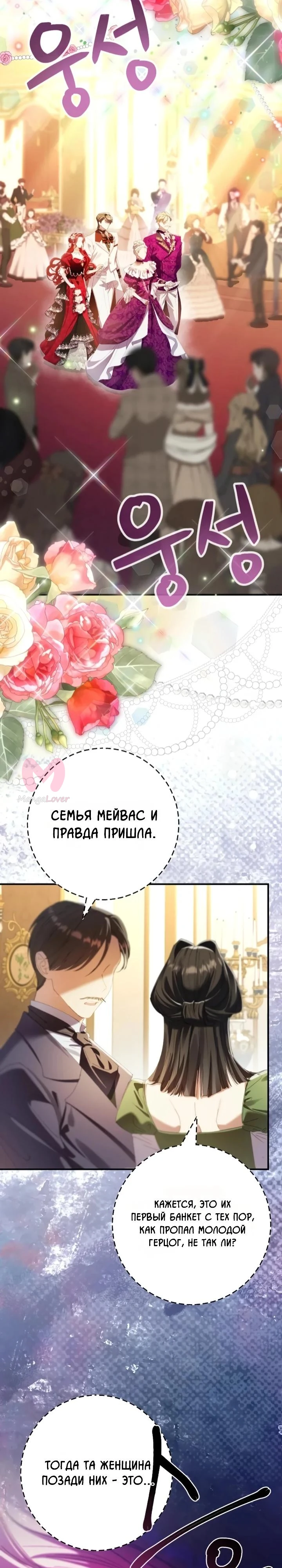 Я притворилась беременной, и муж вернулся — Глава 28, страница 13