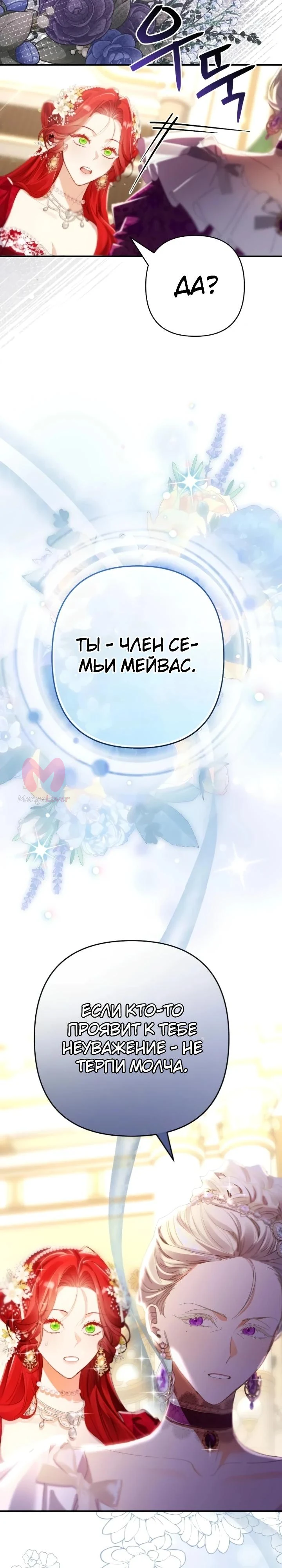 Я притворилась беременной, и муж вернулся — Глава 28, страница 17