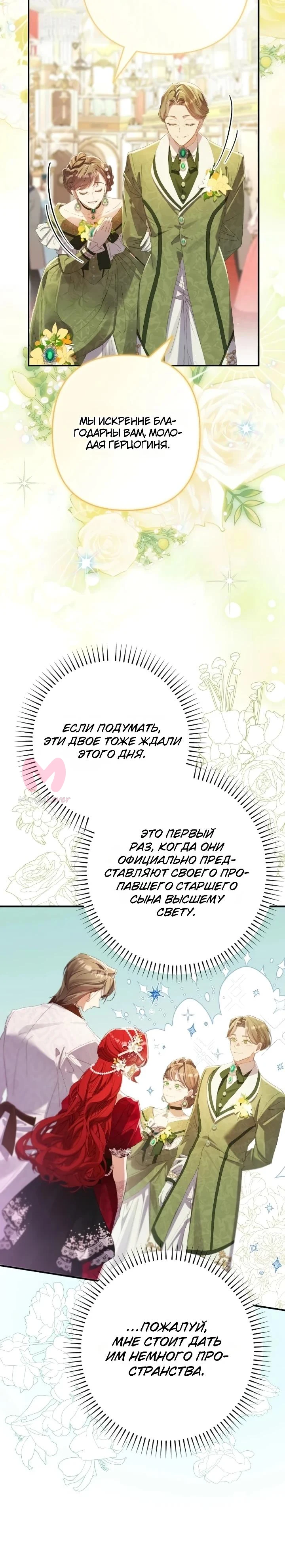 Я притворилась беременной, и муж вернулся — Глава 28, страница 23
