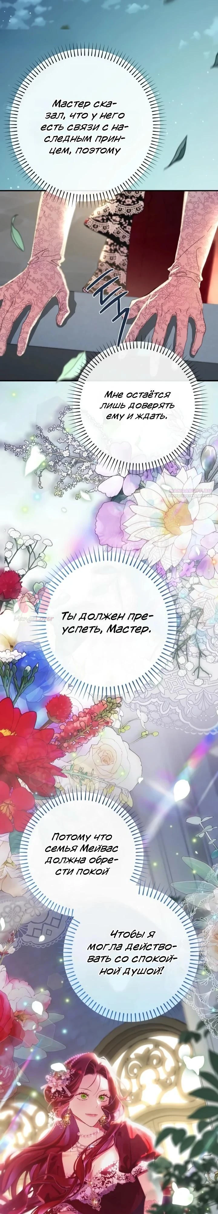 Я притворилась беременной, и муж вернулся — Глава 28, страница 30
