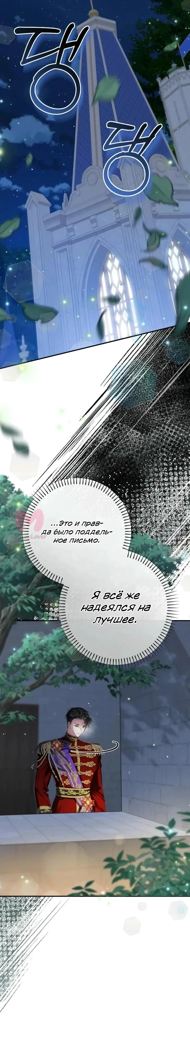 Я притворилась беременной, и муж вернулся — Глава 28, страница 32