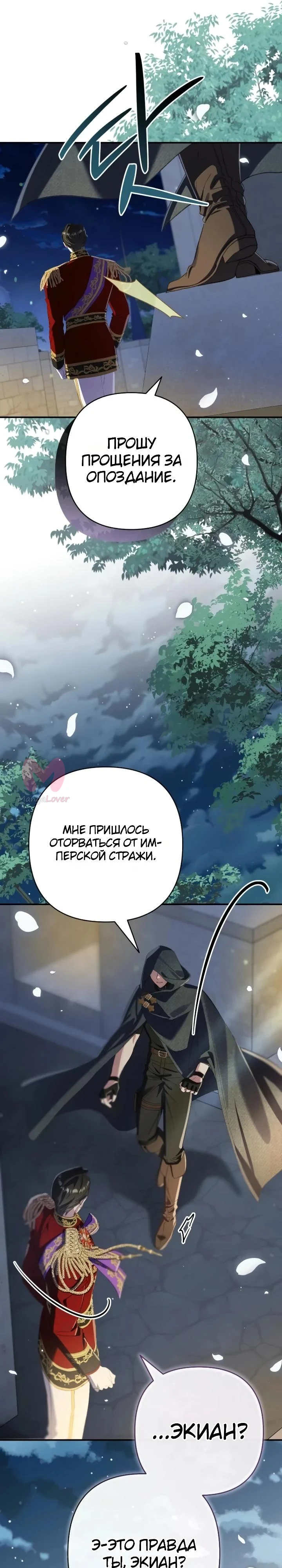 Я притворилась беременной, и муж вернулся — Глава 28, страница 33