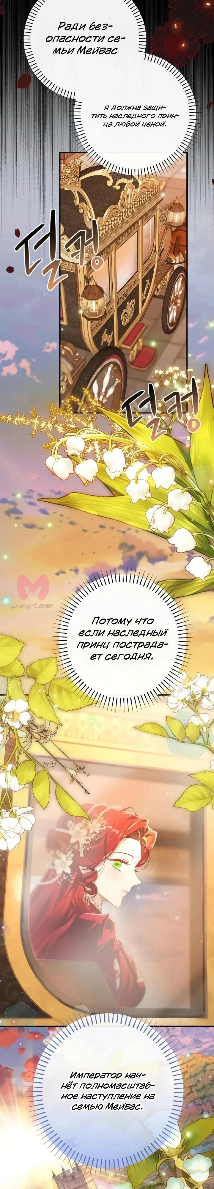 Я притворилась беременной, и муж вернулся — Глава 28, страница 4