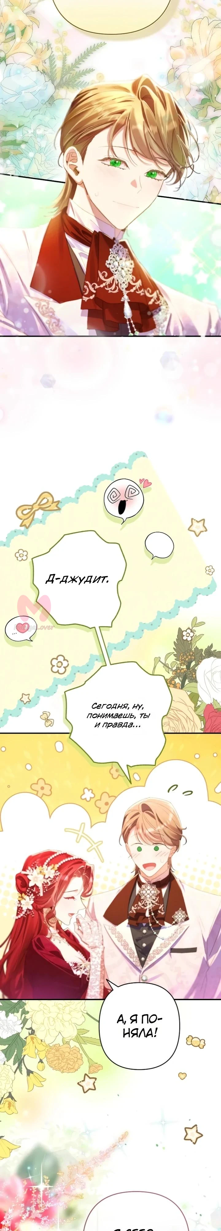 Я притворилась беременной, и муж вернулся — Глава 28, страница 7