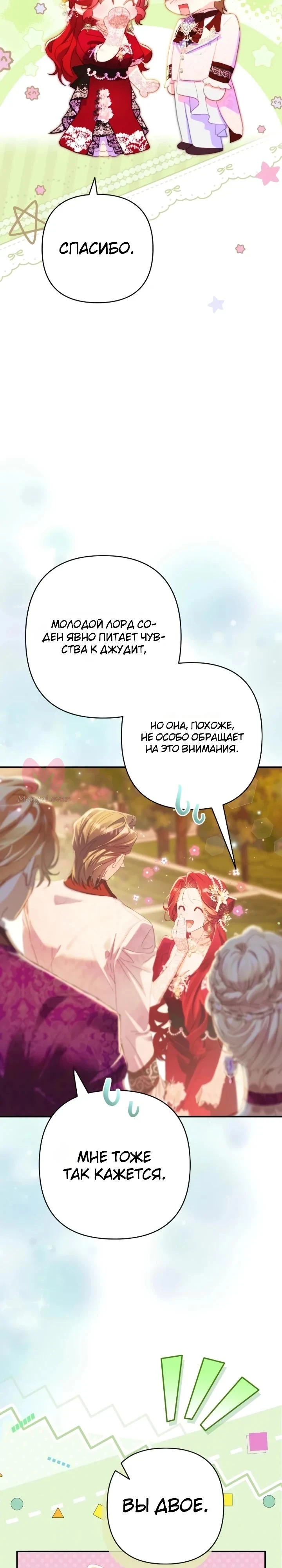 Я притворилась беременной, и муж вернулся — Глава 28, страница 9