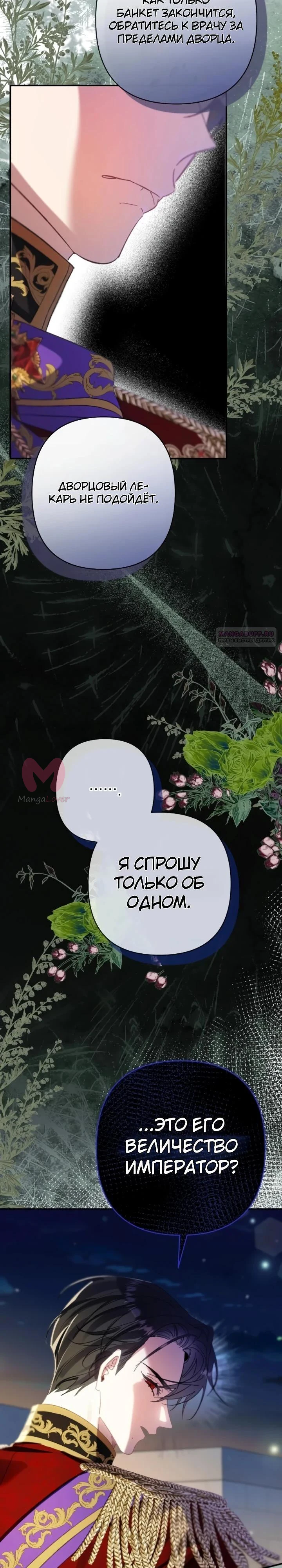 Я притворилась беременной, и муж вернулся — Глава 29, страница 14