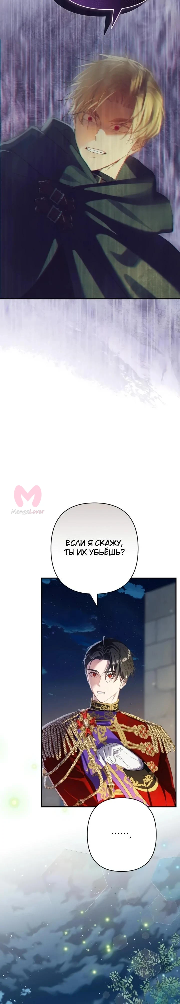 Я притворилась беременной, и муж вернулся — Глава 29, страница 25