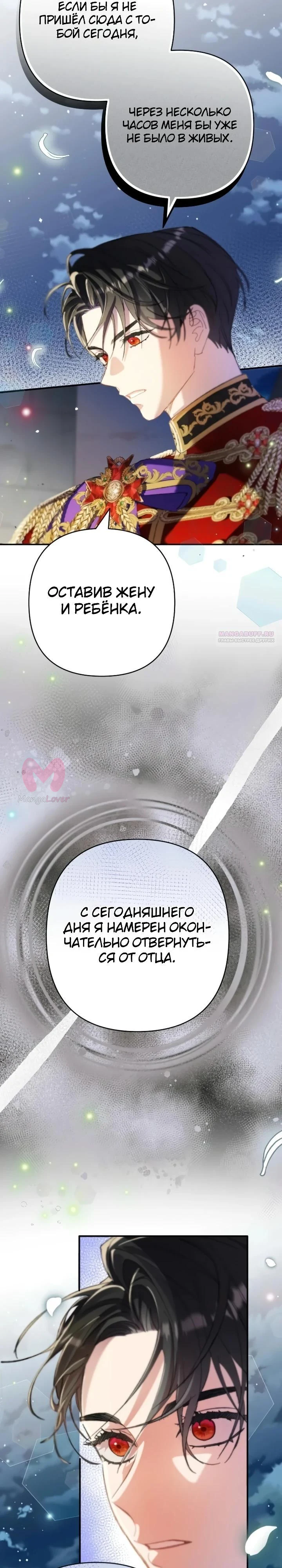 Я притворилась беременной, и муж вернулся — Глава 29, страница 30