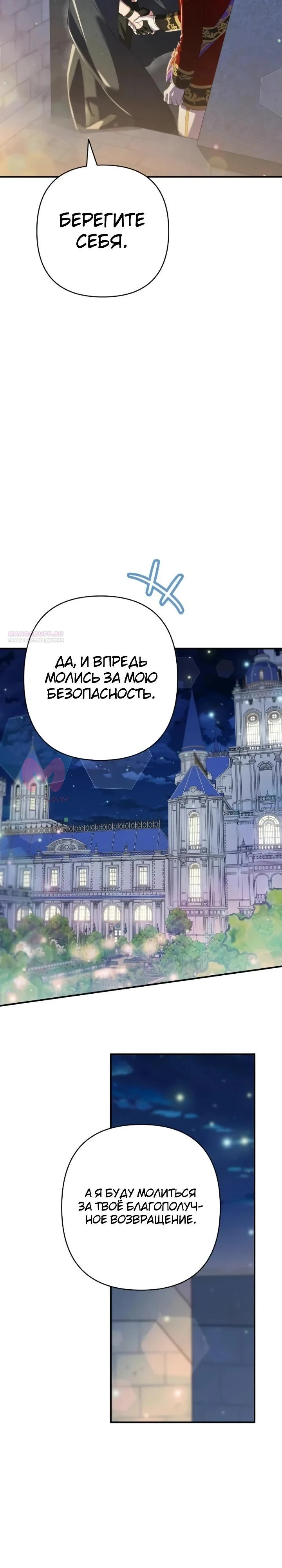Я притворилась беременной, и муж вернулся — Глава 29, страница 34