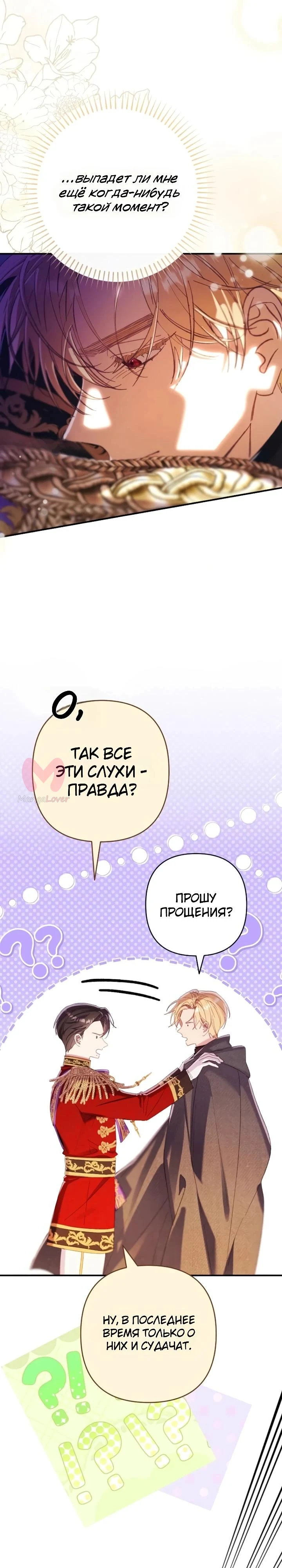 Я притворилась беременной, и муж вернулся — Глава 29, страница 4