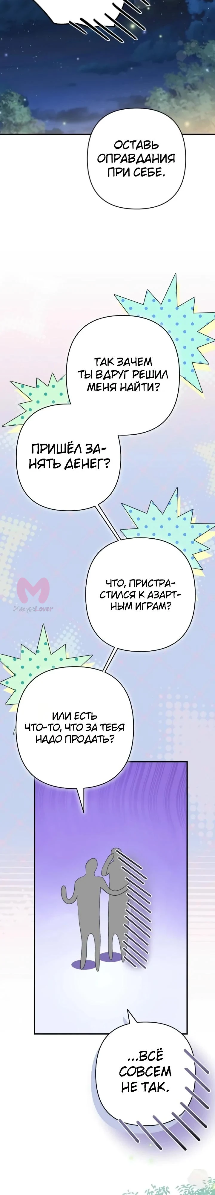 Я притворилась беременной, и муж вернулся — Глава 29, страница 8