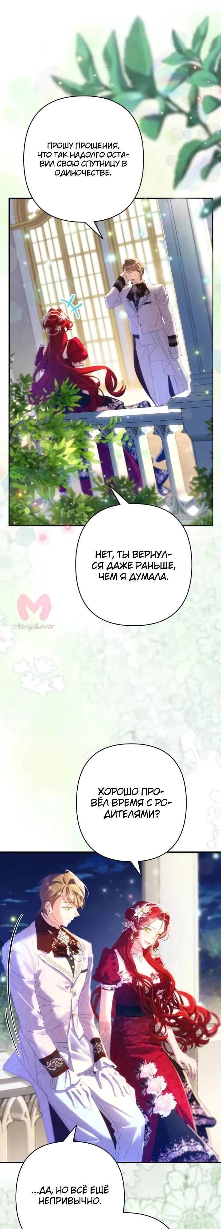 Я притворилась беременной, и муж вернулся — Глава 30, страница 11