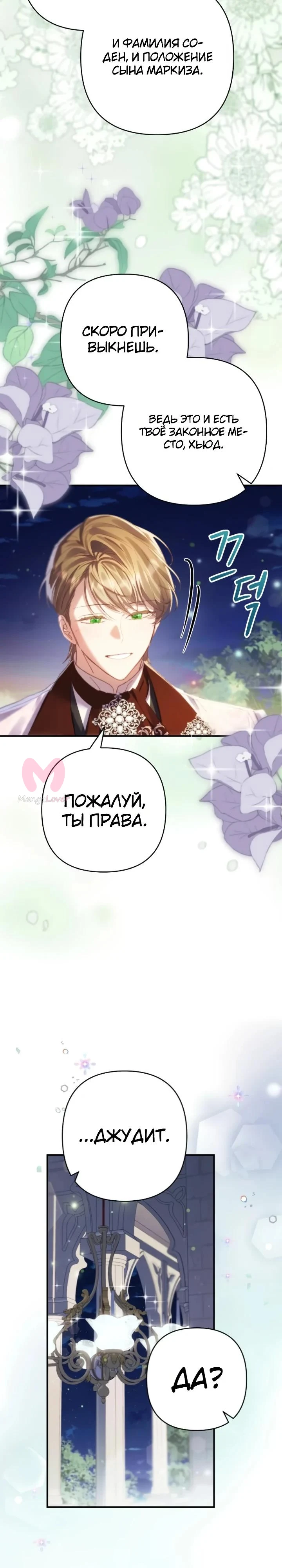 Я притворилась беременной, и муж вернулся — Глава 30, страница 12