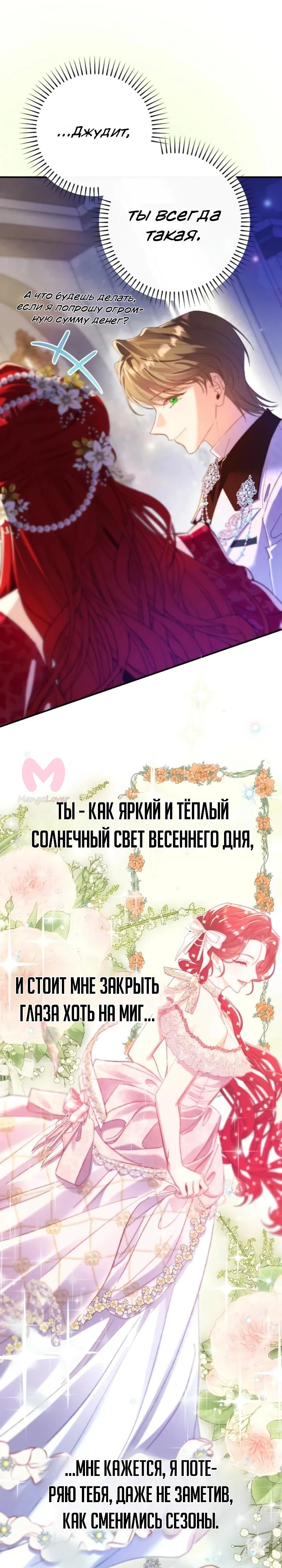 Я притворилась беременной, и муж вернулся — Глава 30, страница 17