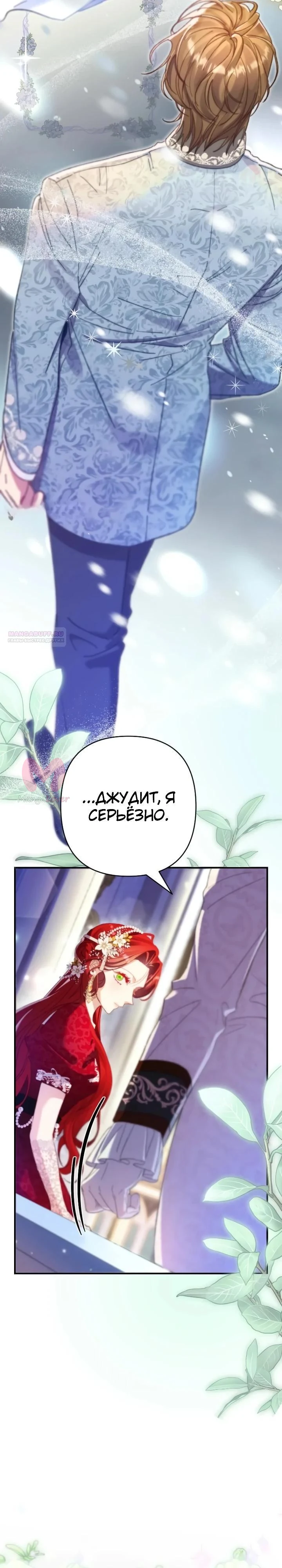 Я притворилась беременной, и муж вернулся — Глава 30, страница 18