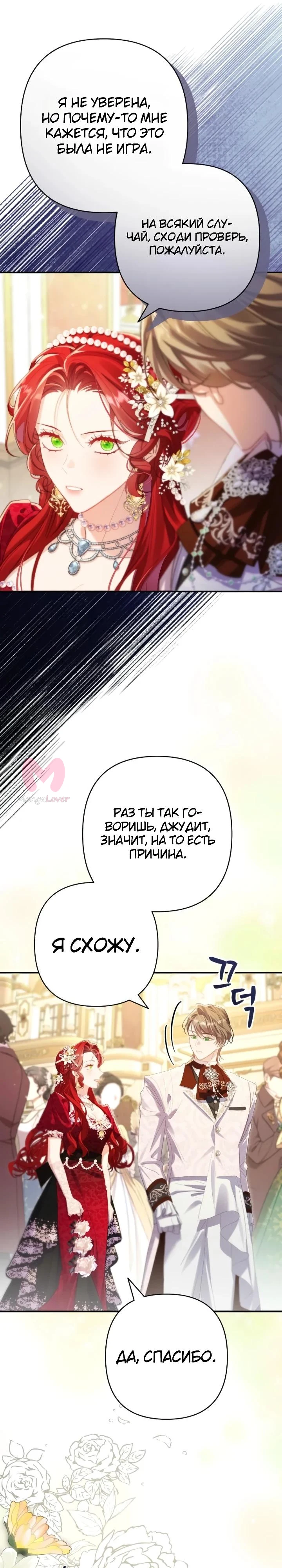Я притворилась беременной, и муж вернулся — Глава 30, страница 39