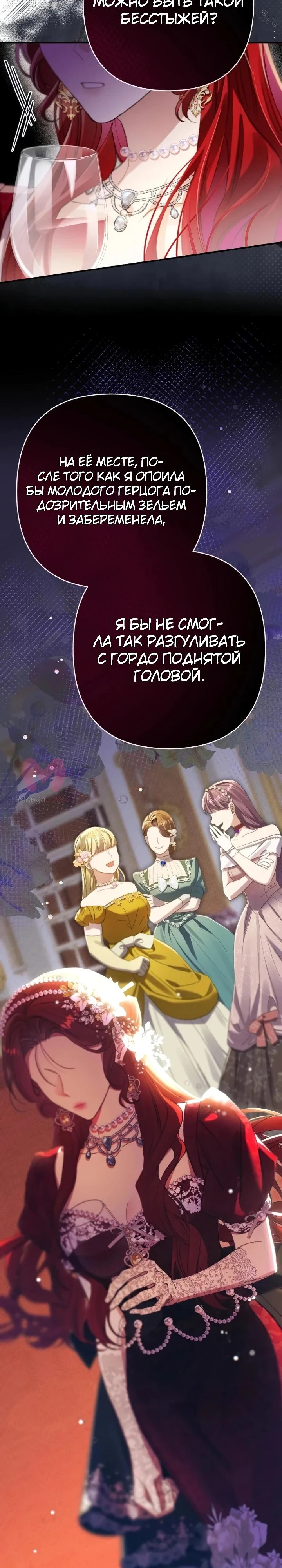 Я притворилась беременной, и муж вернулся — Глава 30, страница 41