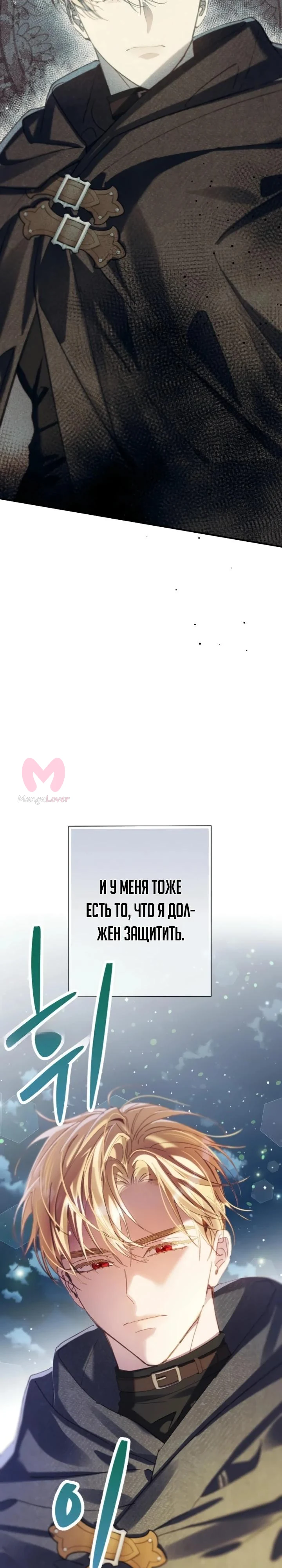 Я притворилась беременной, и муж вернулся — Глава 30, страница 5