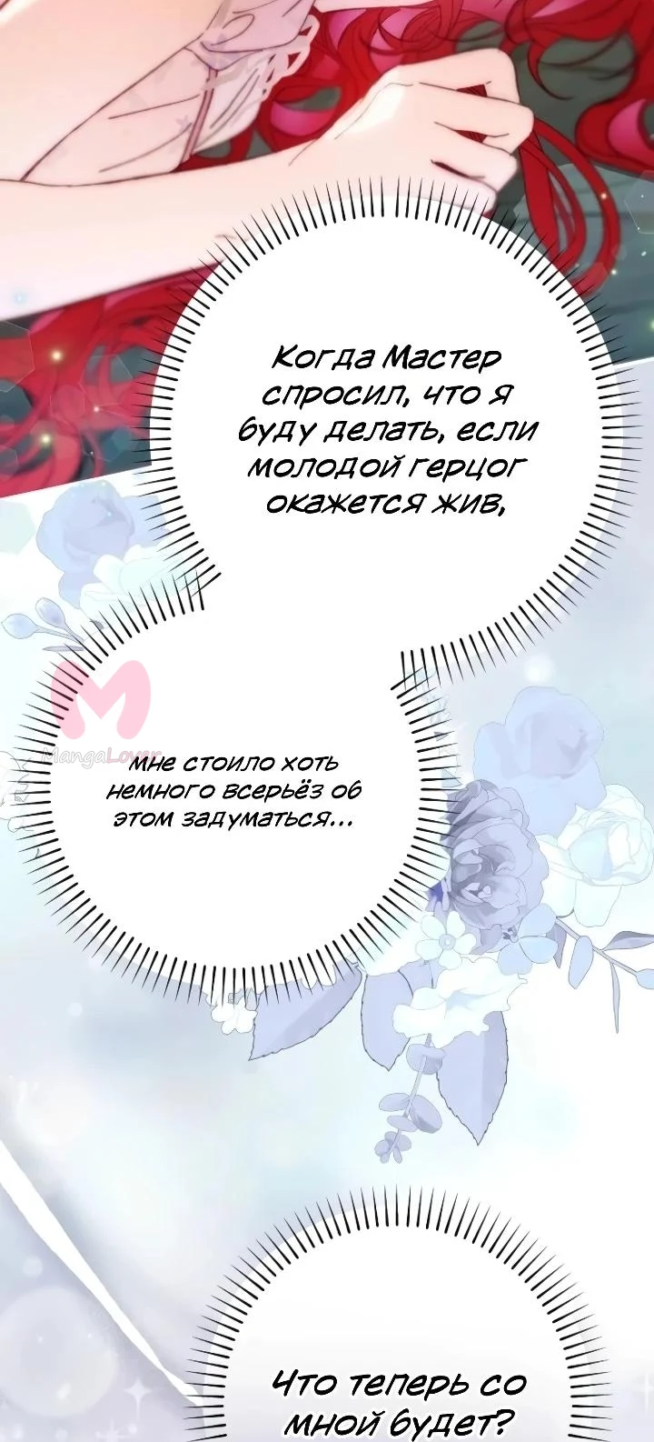 Я притворилась беременной, и муж вернулся — Глава 31, страница 13