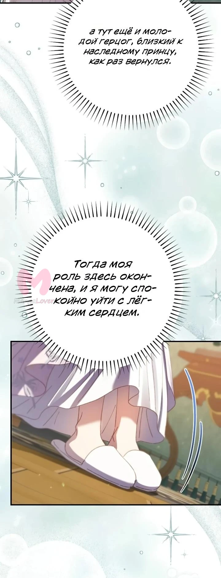 Я притворилась беременной, и муж вернулся — Глава 31, страница 14