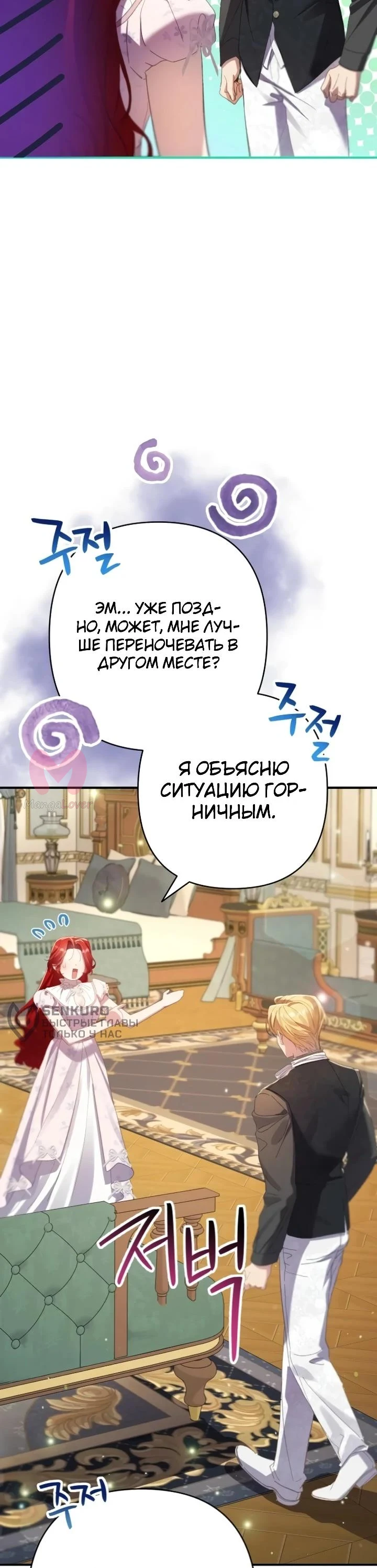 Я притворилась беременной, и муж вернулся — Глава 31, страница 16