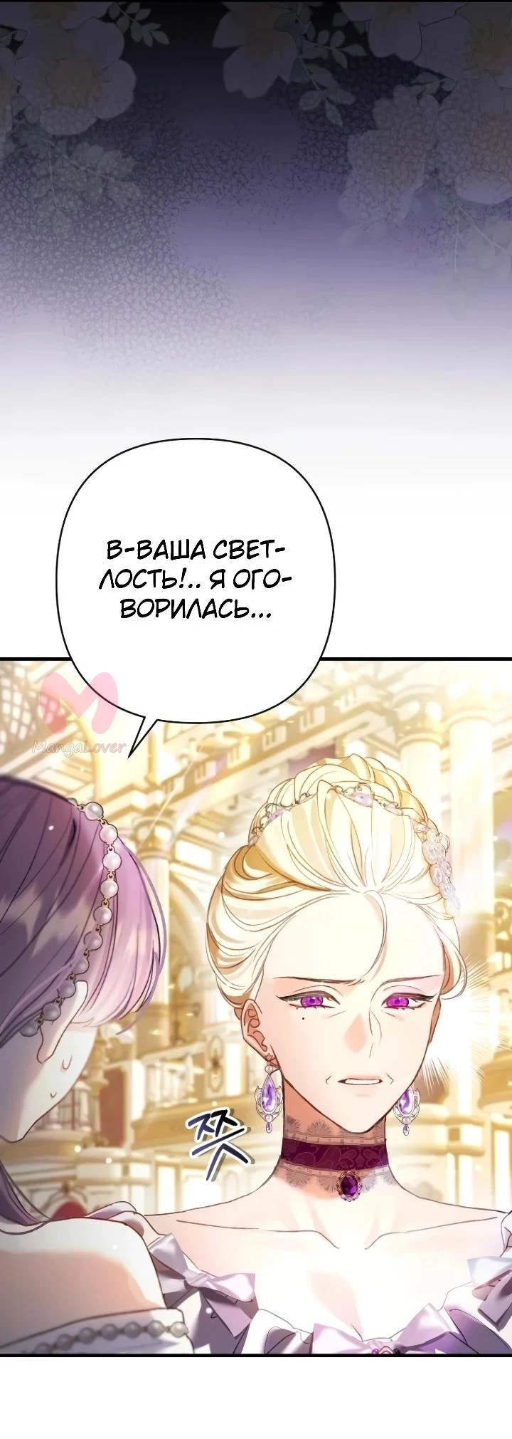 Я притворилась беременной, и муж вернулся — Глава 31, страница 18