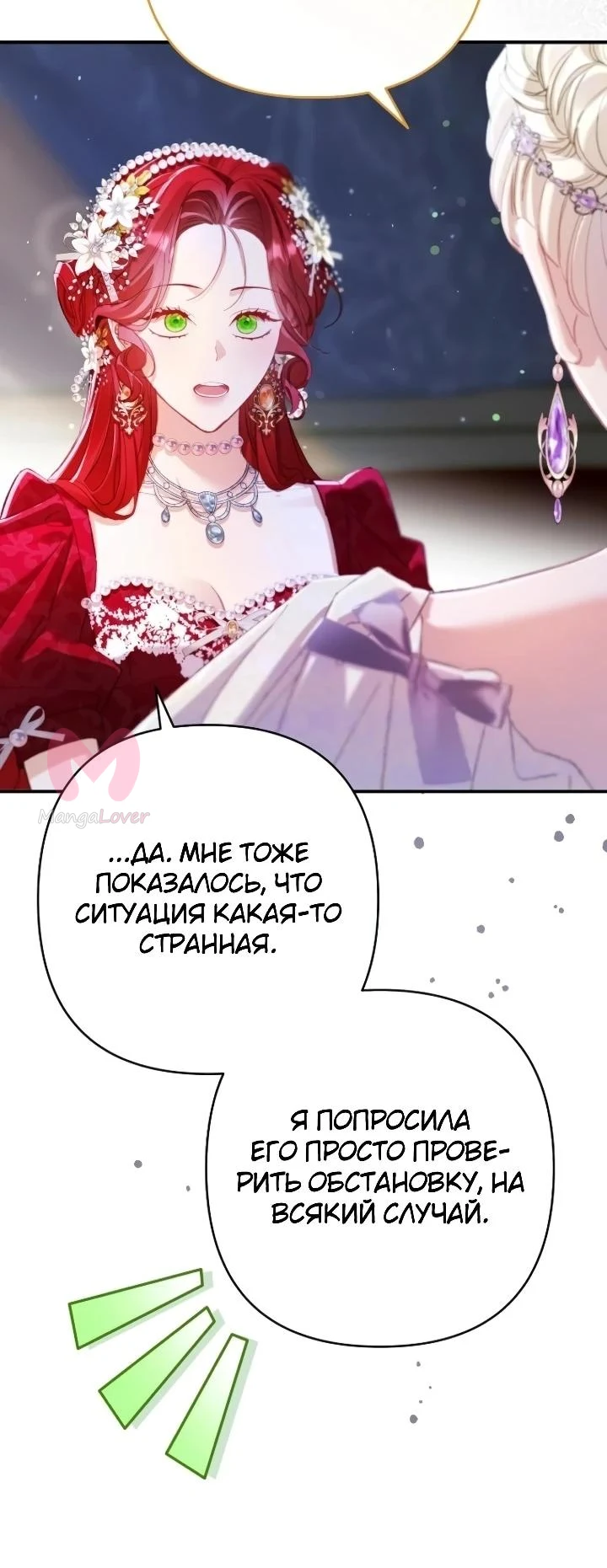 Я притворилась беременной, и муж вернулся — Глава 31, страница 20