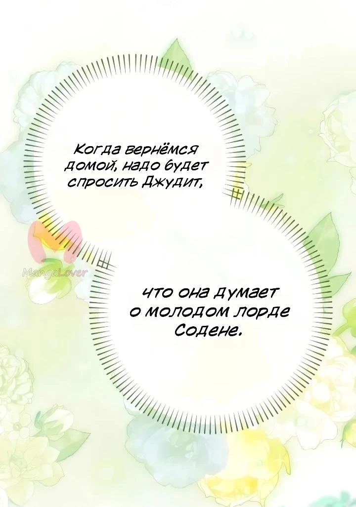 Я притворилась беременной, и муж вернулся — Глава 31, страница 21