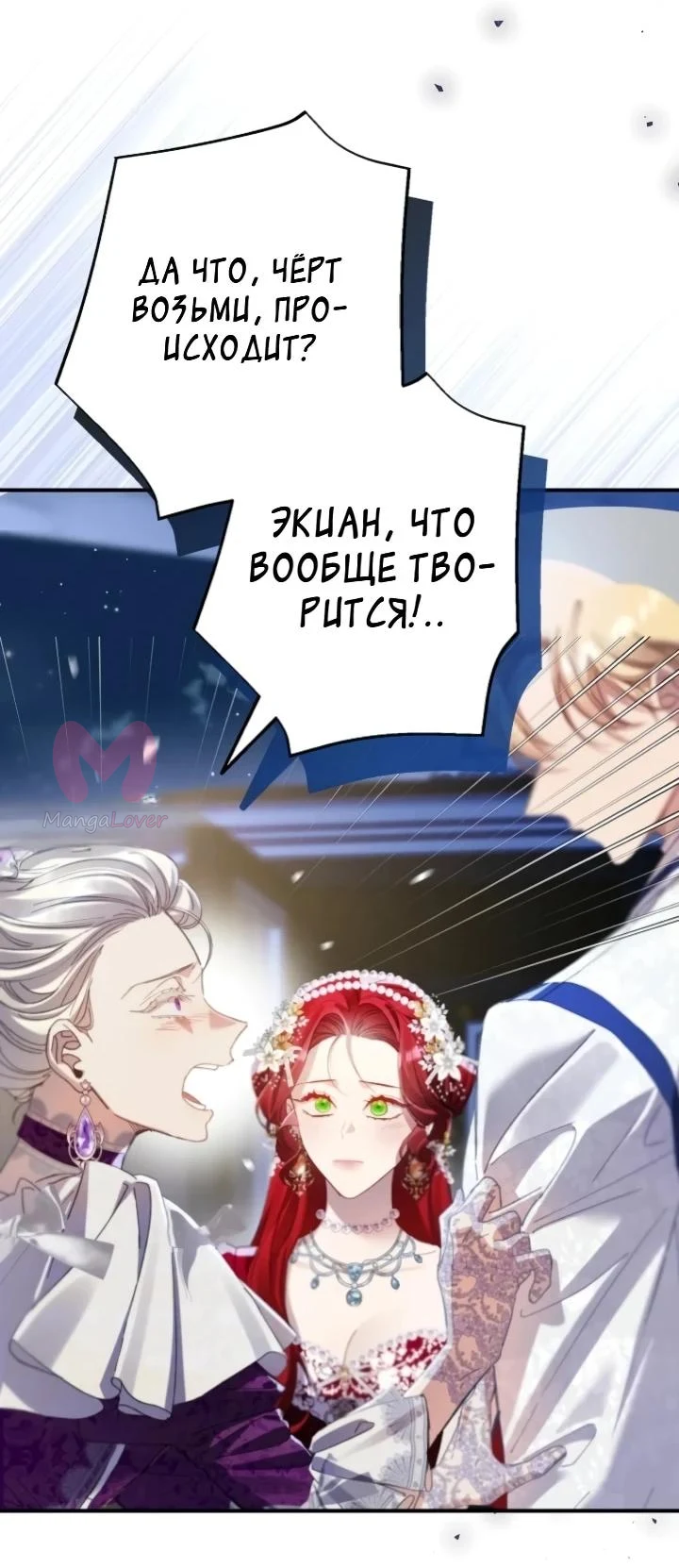 Я притворилась беременной, и муж вернулся — Глава 31, страница 24