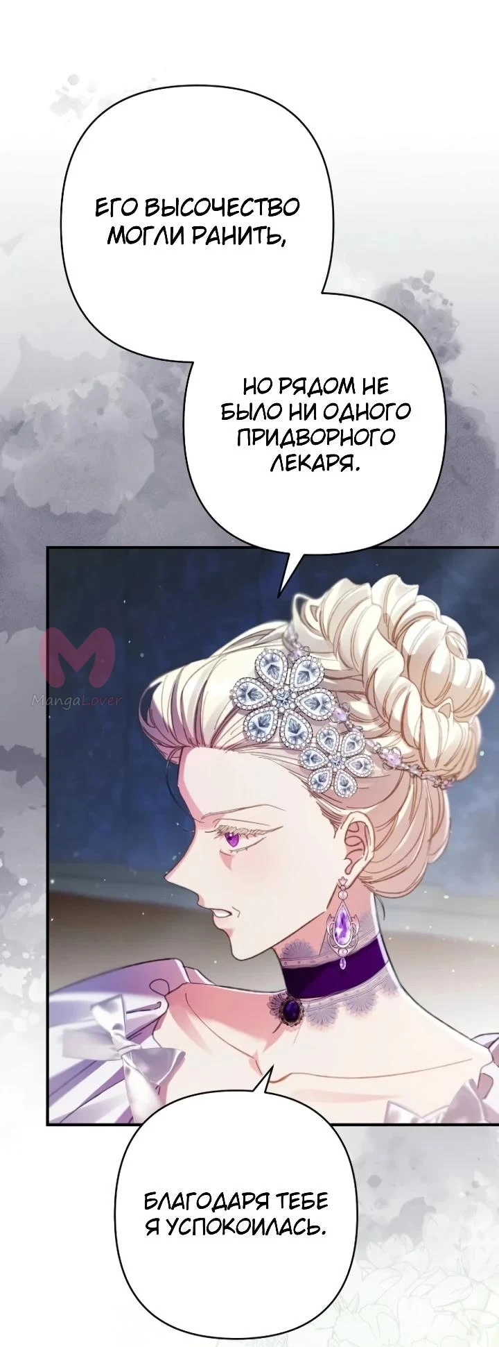 Я притворилась беременной, и муж вернулся — Глава 31, страница 36