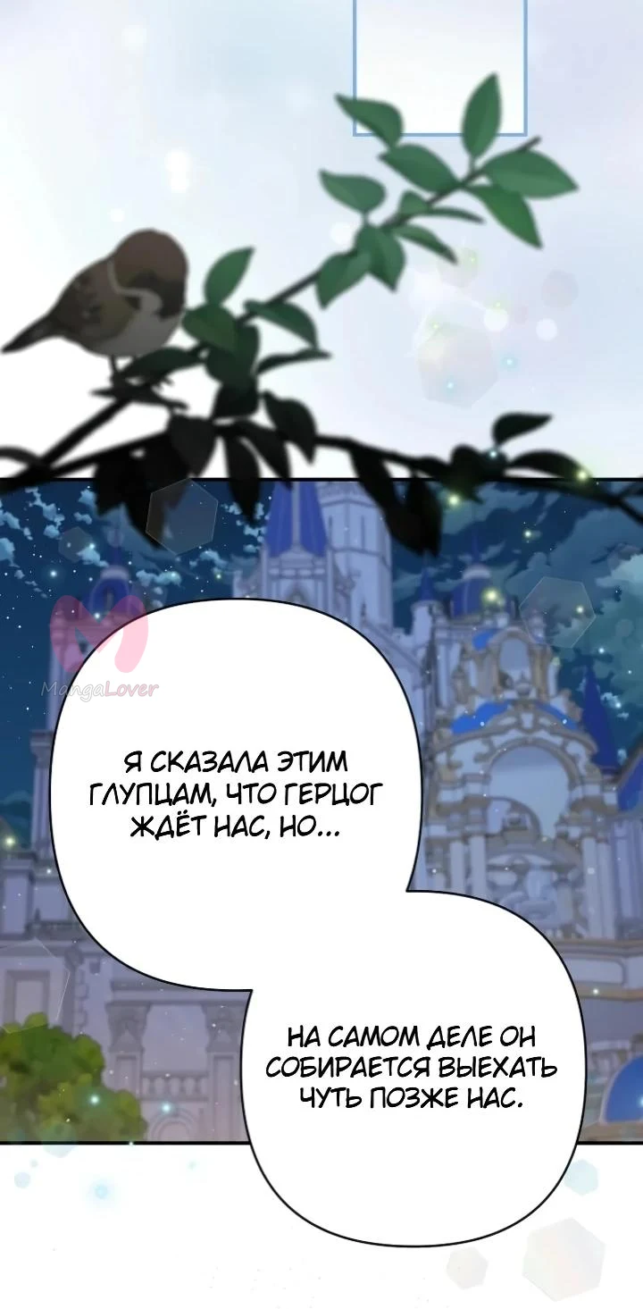 Я притворилась беременной, и муж вернулся — Глава 31, страница 51