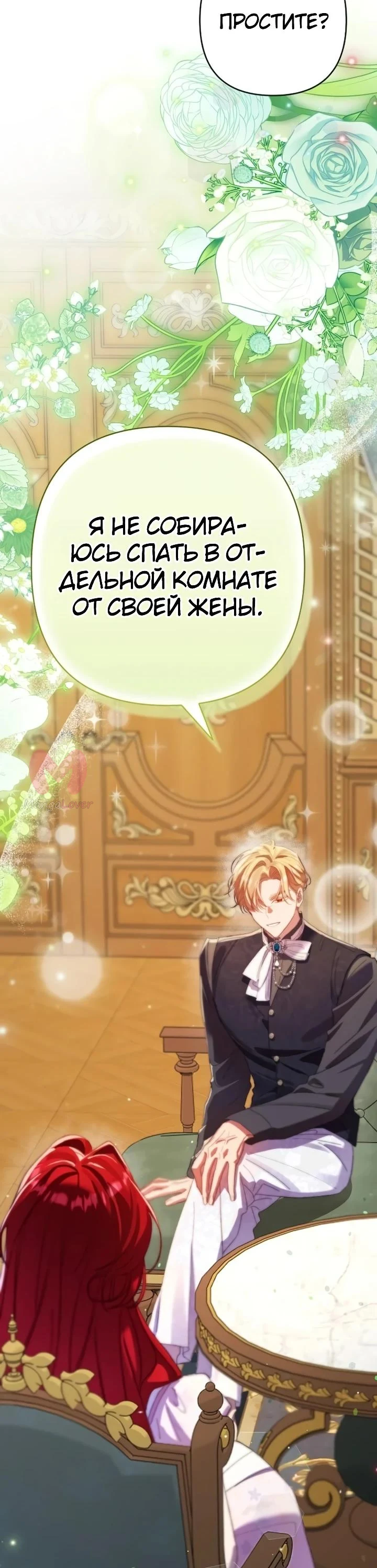 Я притворилась беременной, и муж вернулся — Глава 31, страница 64