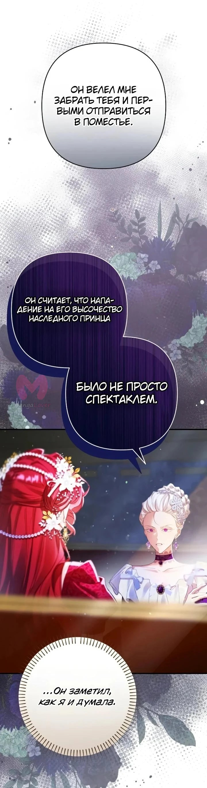 Я притворилась беременной, и муж вернулся — Глава 31, страница 66