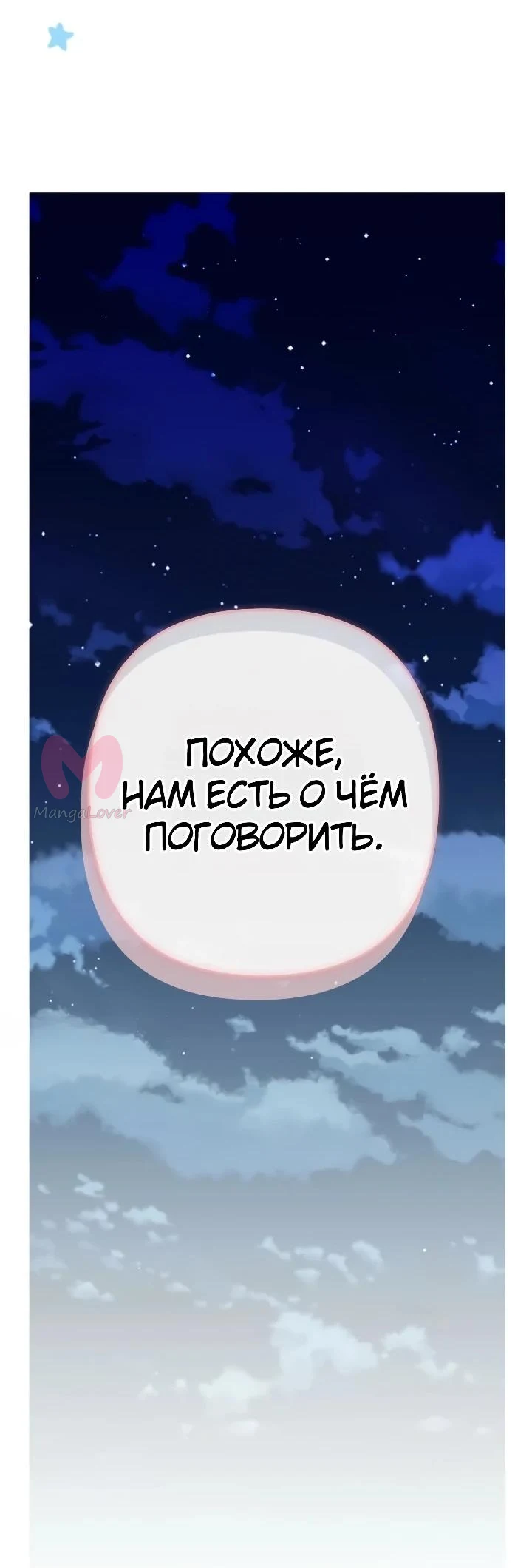 Я притворилась беременной, и муж вернулся — Глава 31, страница 69