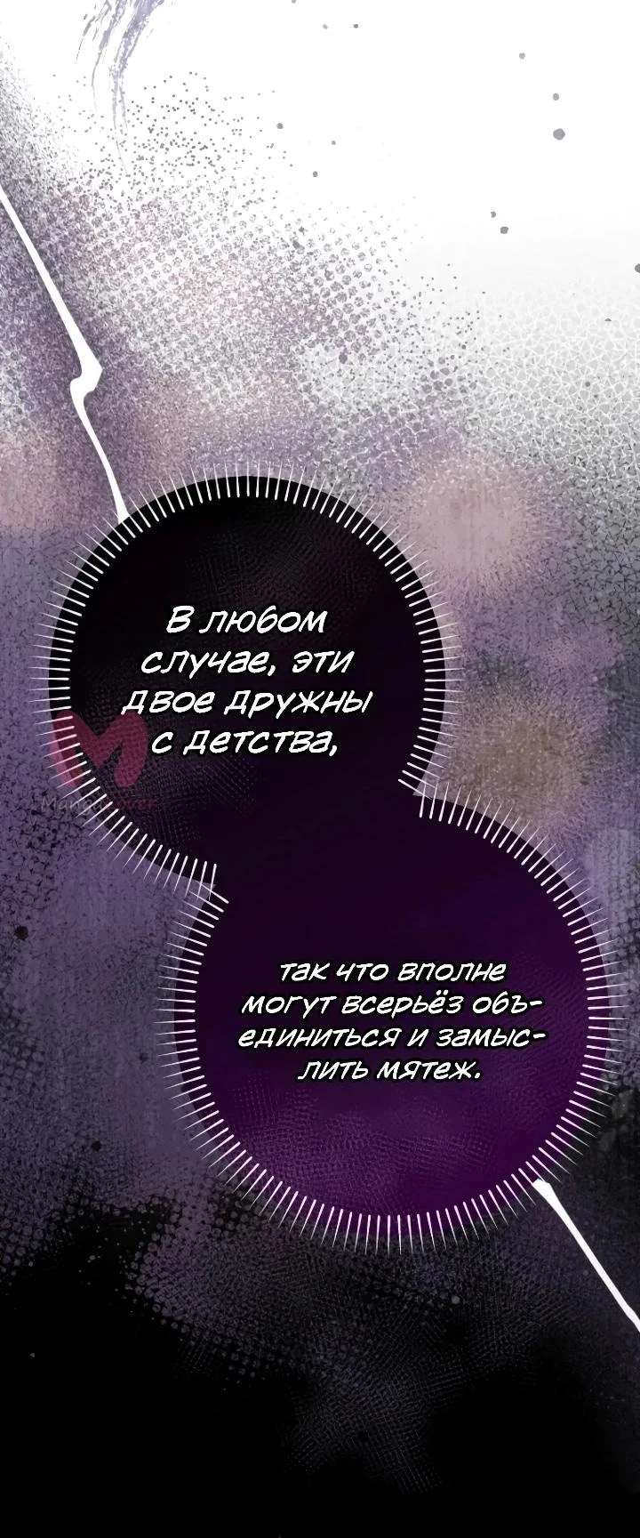 Я притворилась беременной, и муж вернулся — Глава 32, страница 14