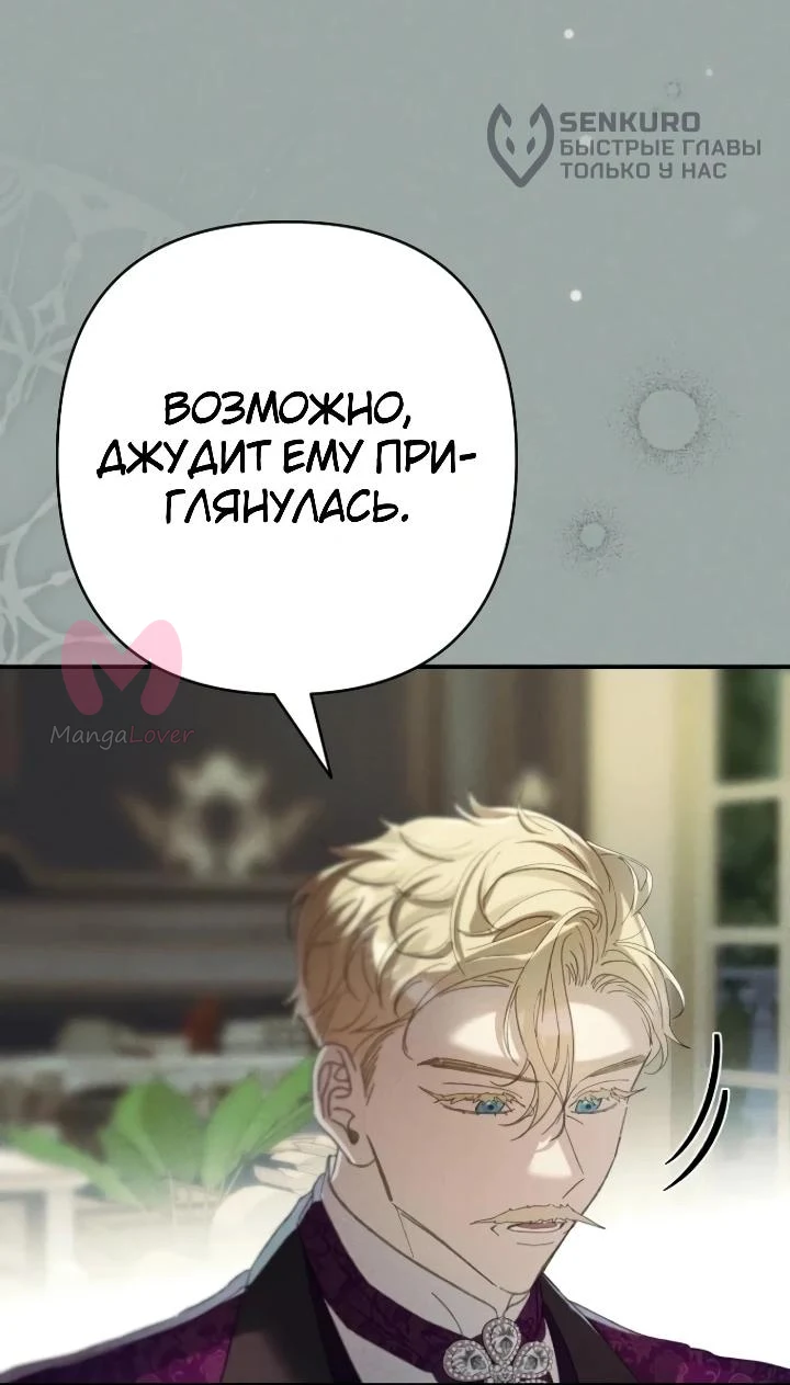 Я притворилась беременной, и муж вернулся — Глава 32, страница 26