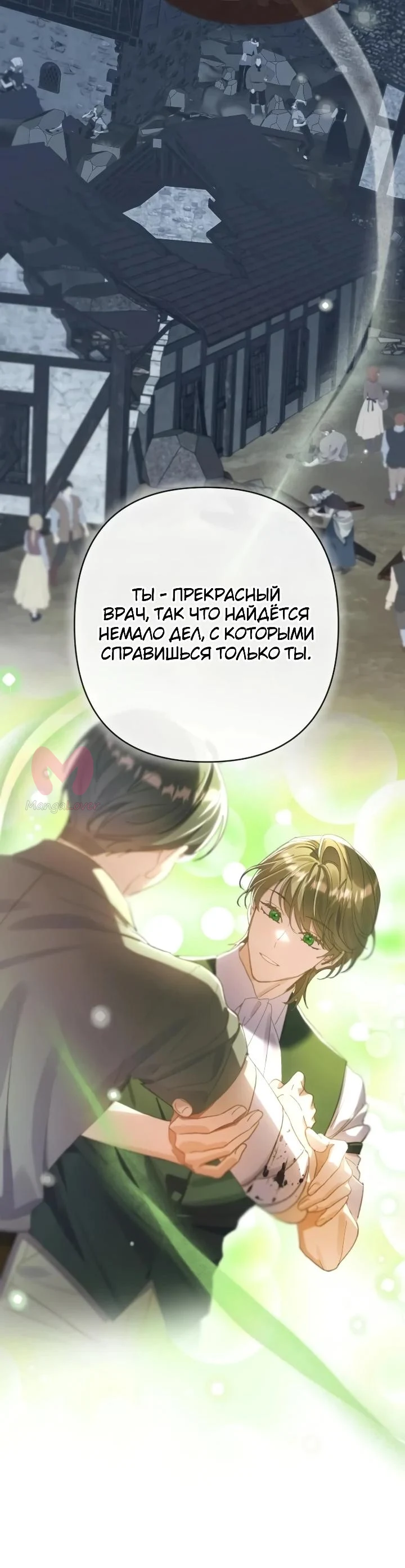Я притворилась беременной, и муж вернулся — Глава 32, страница 32