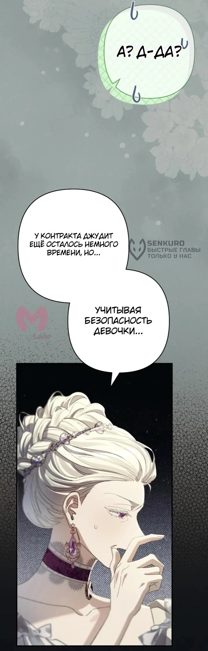 Я притворилась беременной, и муж вернулся — Глава 32, страница 38