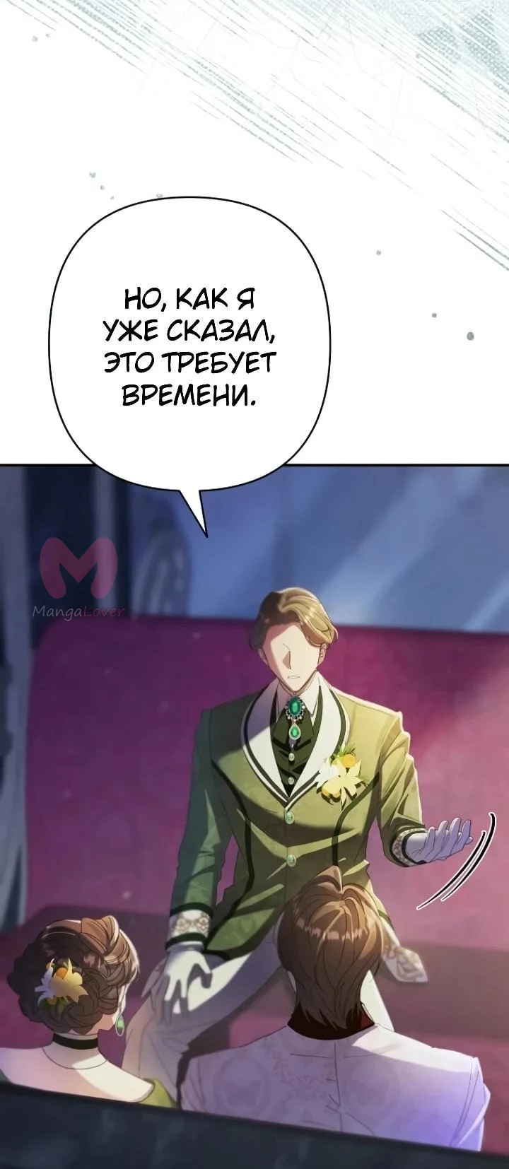 Я притворилась беременной, и муж вернулся — Глава 32, страница 4