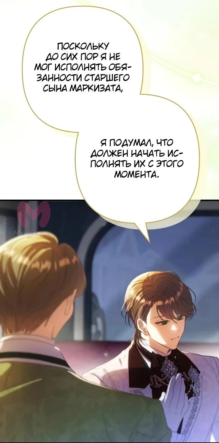 Я притворилась беременной, и муж вернулся — Глава 32, страница 44