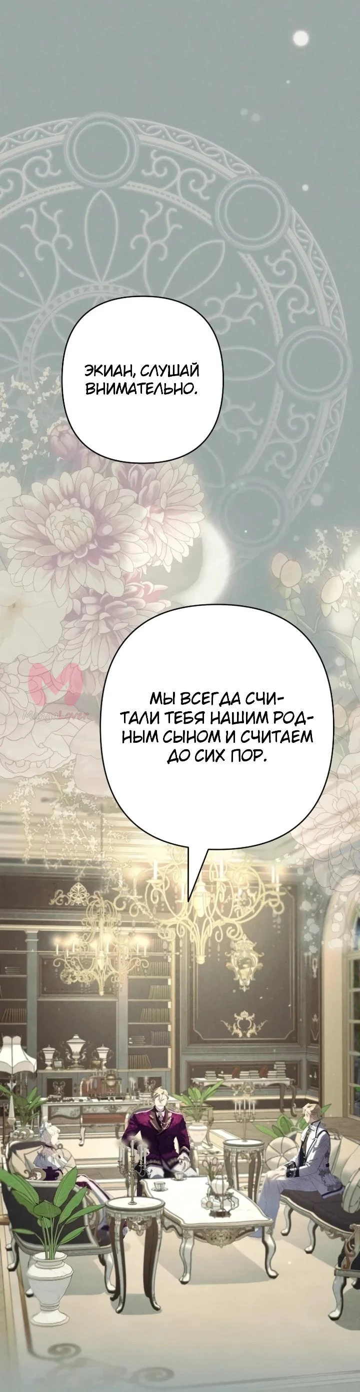 Я притворилась беременной, и муж вернулся — Глава 32, страница 49