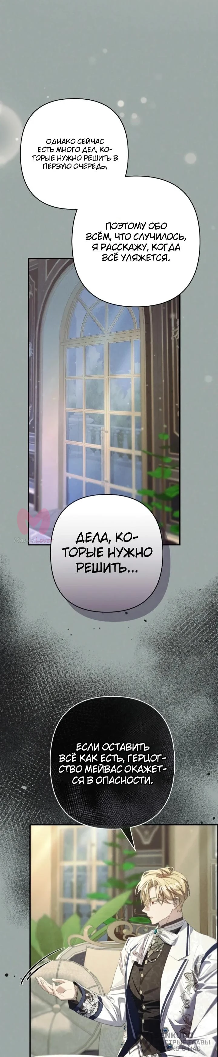 Я притворилась беременной, и муж вернулся — Глава 32, страница 50