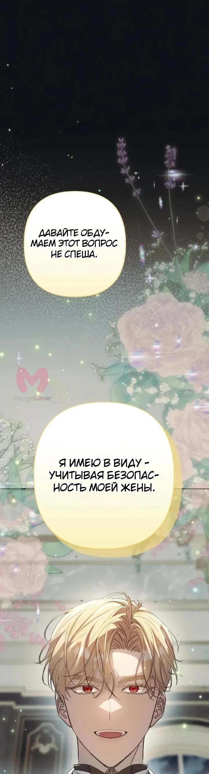 Я притворилась беременной, и муж вернулся — Глава 32, страница 52