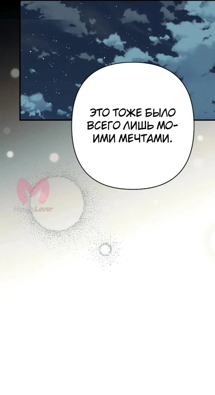 Я притворилась беременной, и муж вернулся — Глава 32, страница 54