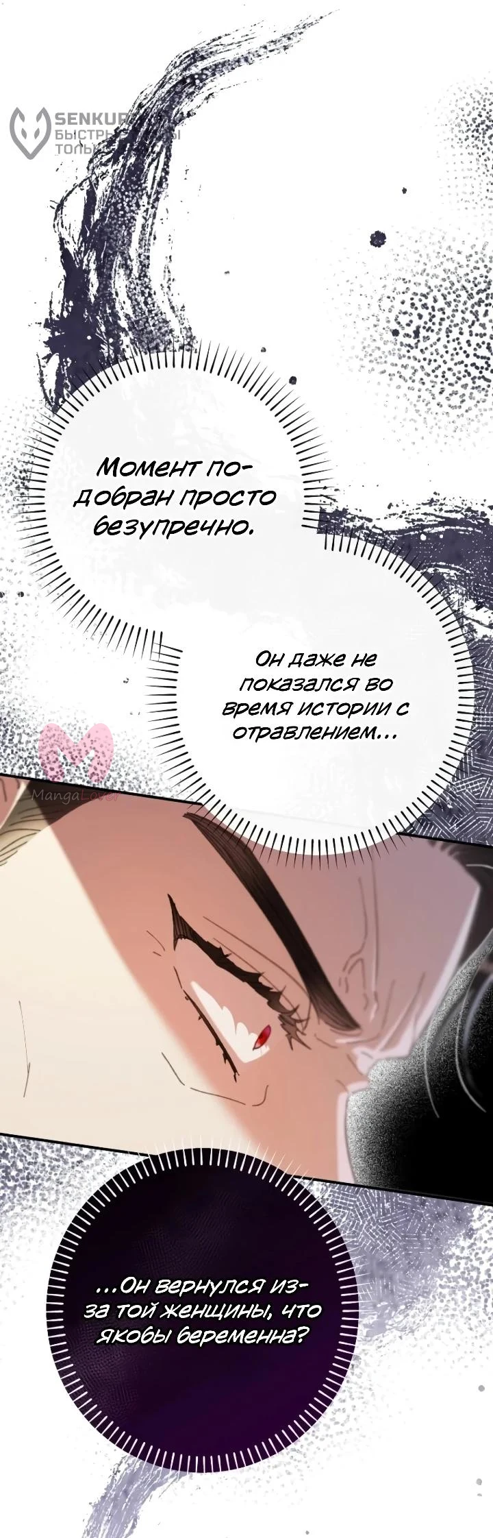 Я притворилась беременной, и муж вернулся — Глава 32, страница 55