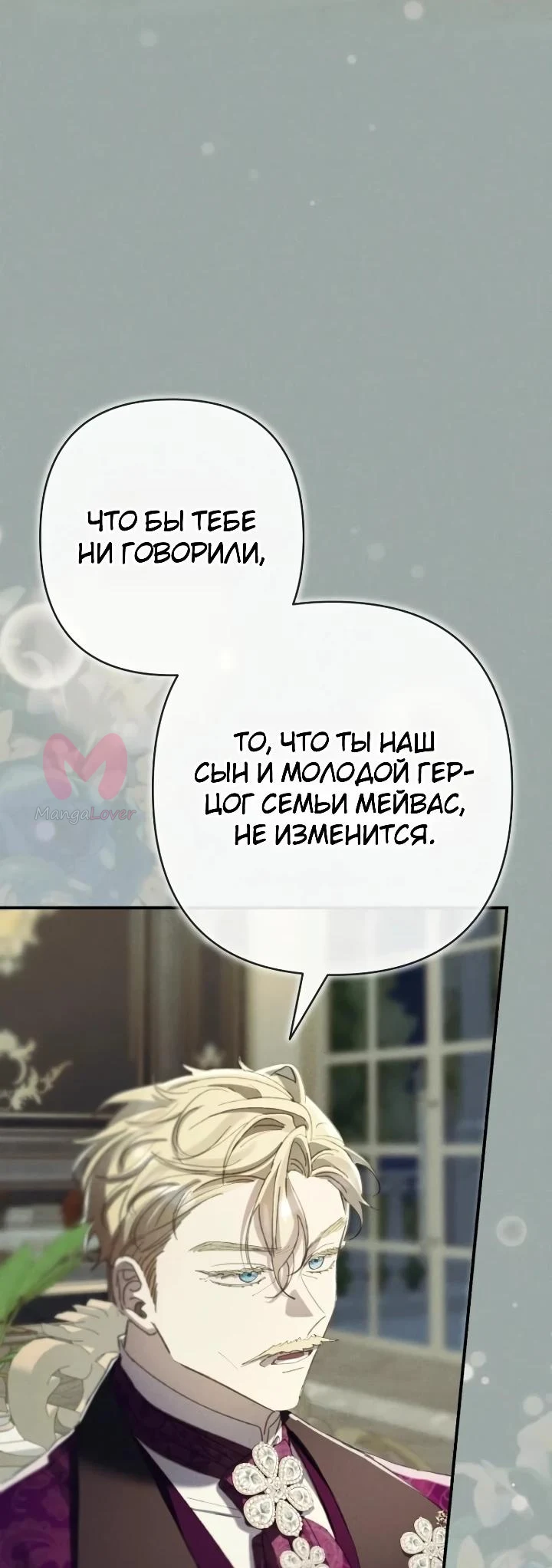 Я притворилась беременной, и муж вернулся — Глава 32, страница 59