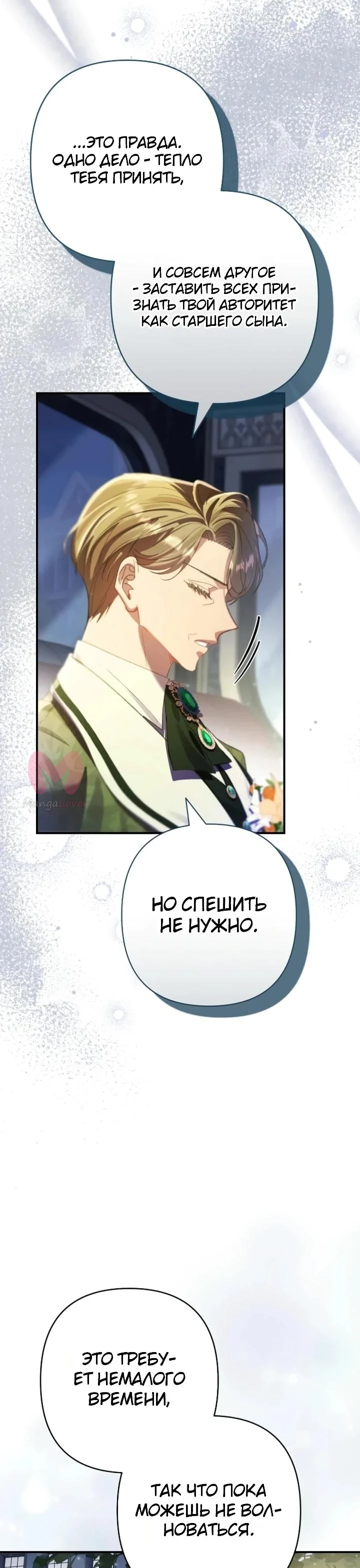 Я притворилась беременной, и муж вернулся — Глава 32, страница 64