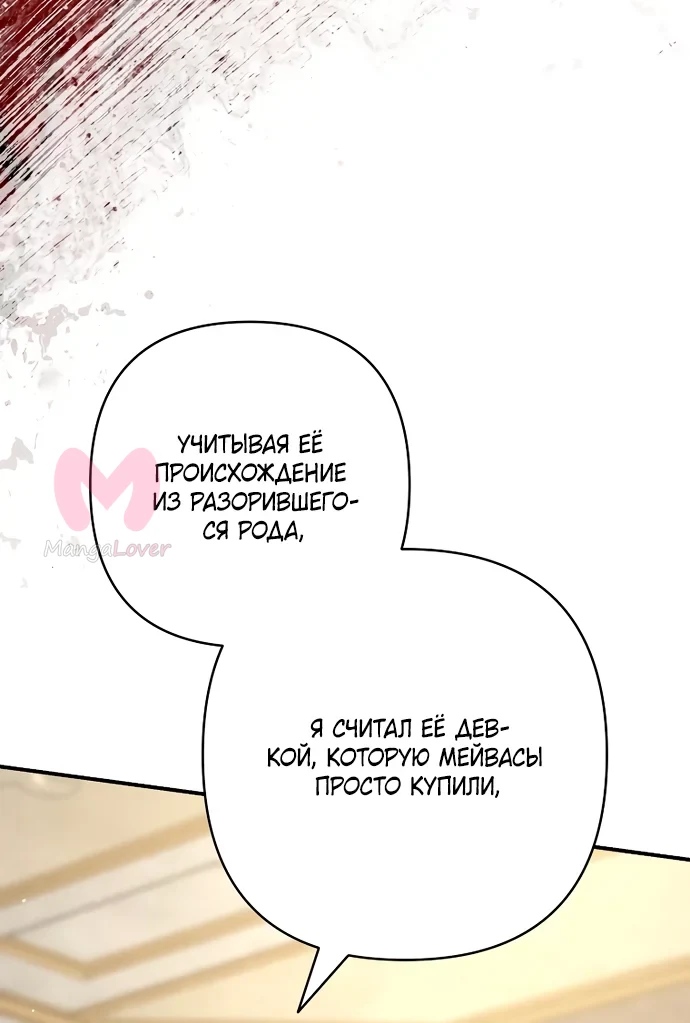 Я притворилась беременной, и муж вернулся — Глава 33, страница 13