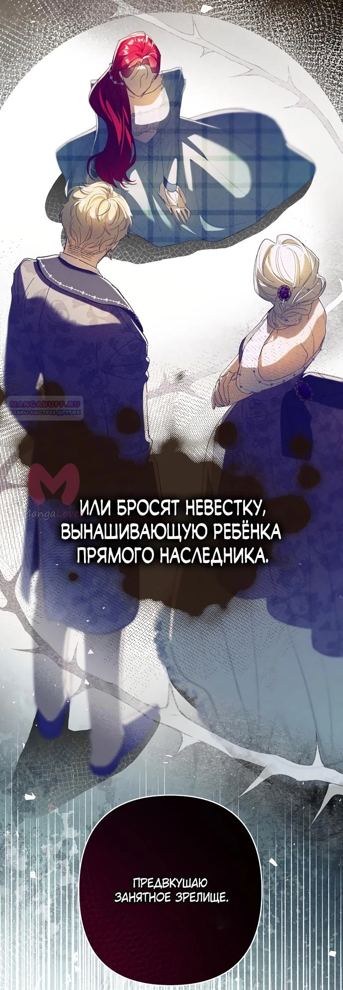 Я притворилась беременной, и муж вернулся — Глава 33, страница 18